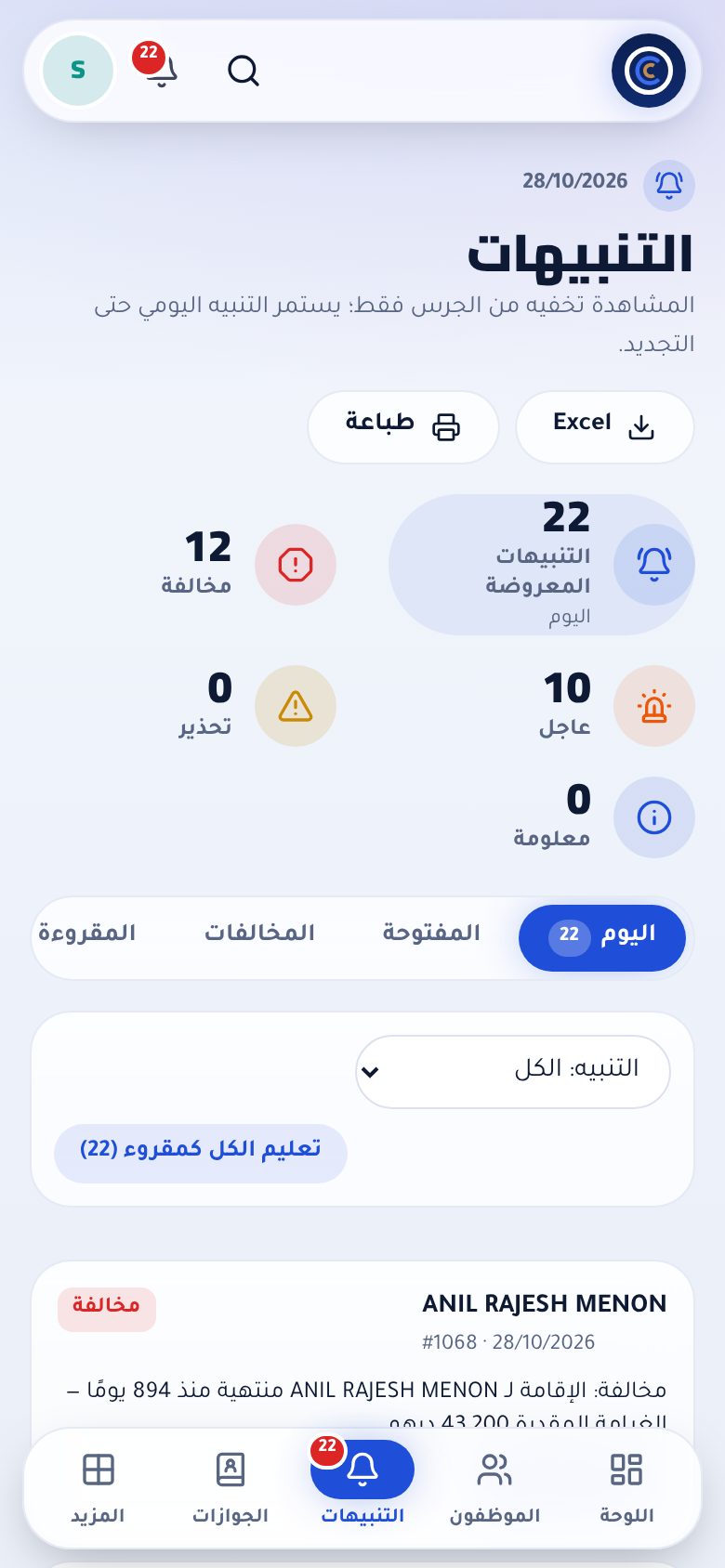 Alerts